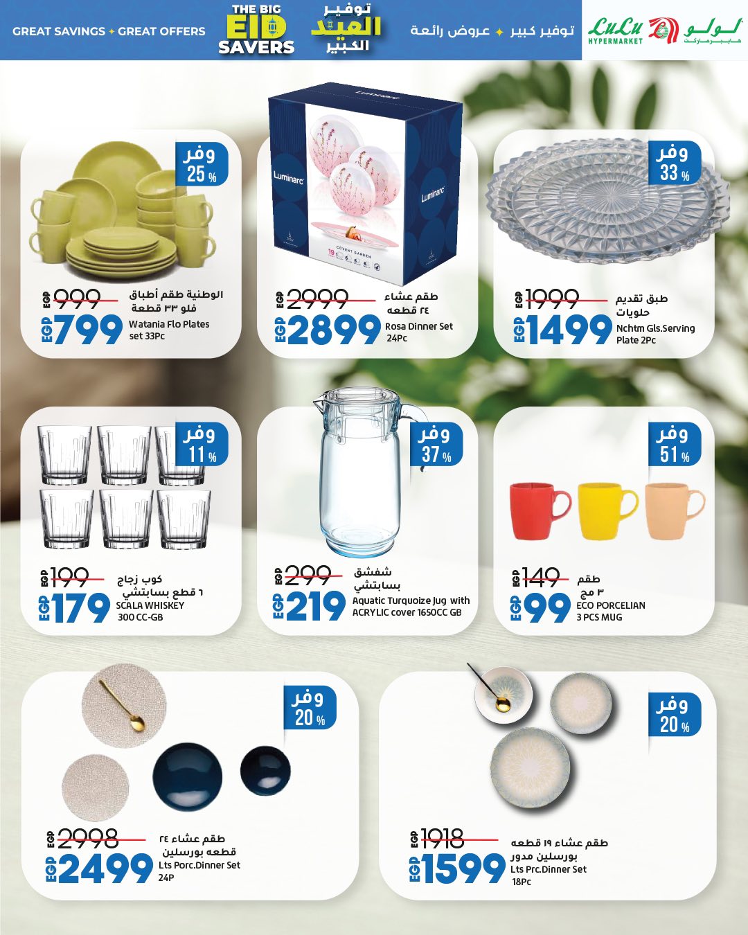 lulu-hypermarket offers from 1jun to 1jun 2025 عروض لولو هايبر ماركت من 1 يونيو حتى 1 يونيو 2025 صفحة رقم 24